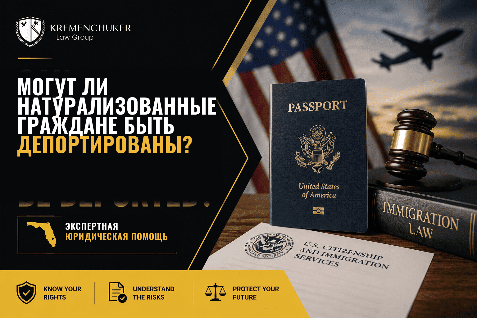 Могут ли натурализованные граждане быть депортированы?