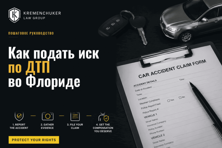 Step-by-step guide showing a Florida car accident claim form