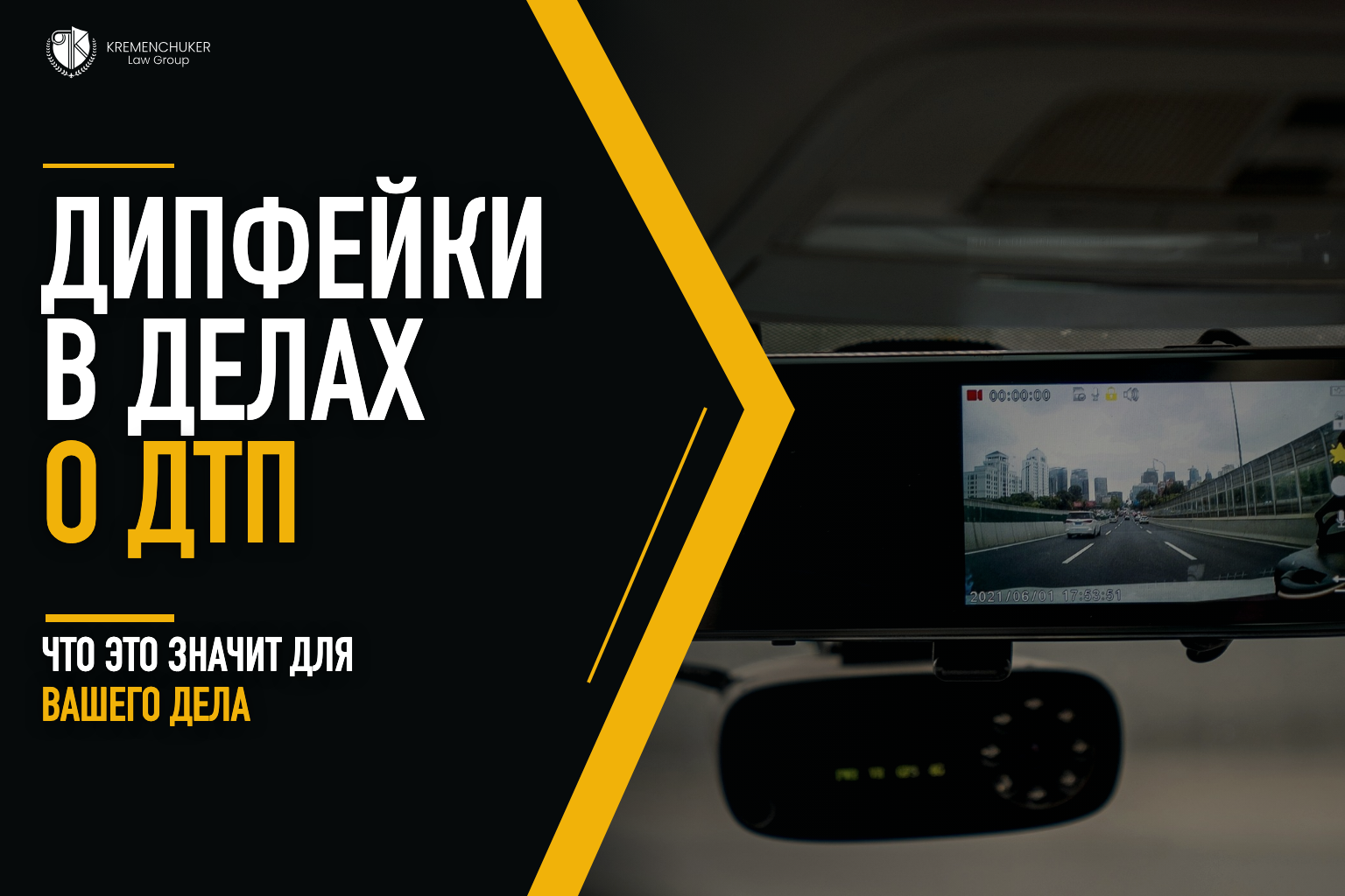 Дипфейки как доказательство в делах о ДТП: что это значит для вашего дела во Флориде
